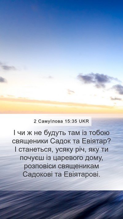 2 Самуїлова 15:35 UKR Bible Verse Image