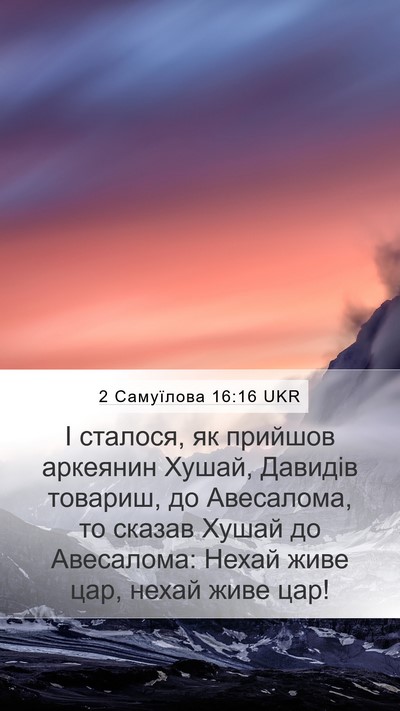 2 Самуїлова 16:16 UKR Bible Verse Image