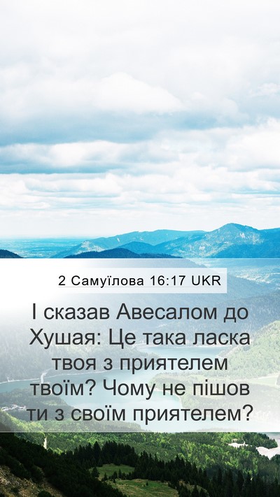 2 Самуїлова 16:17 UKR Bible Verse Image