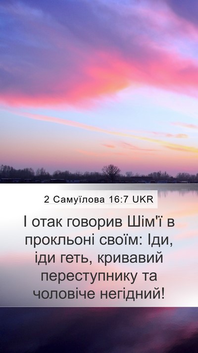 2 Самуїлова 16:7 UKR Bible Verse Image