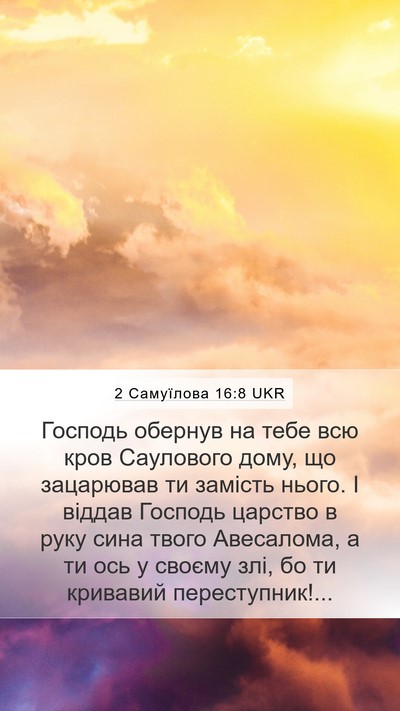2 Самуїлова 16:8 UKR Bible Verse Image