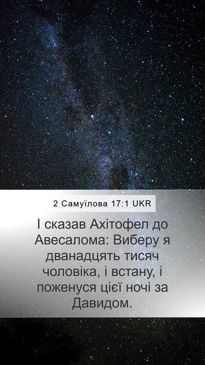 2 Самуїлова 17:1 UKR Bible Verse Image