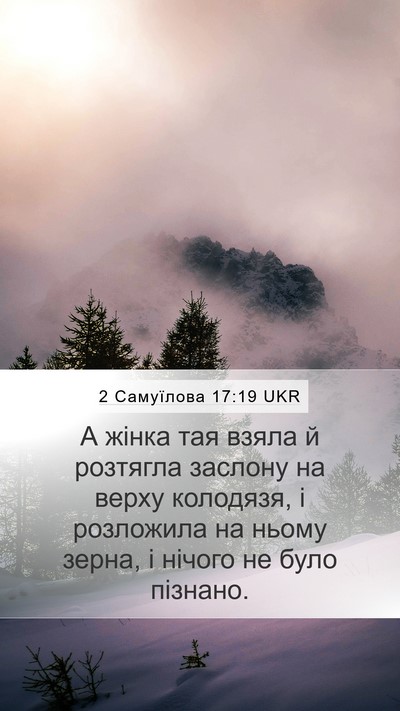 2 Самуїлова 17:19 UKR Bible Verse Image