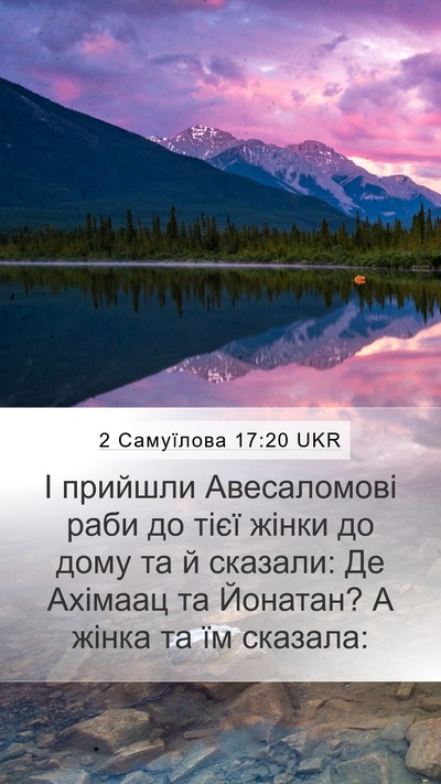 2 Самуїлова 17:20 UKR Bible Verse Image