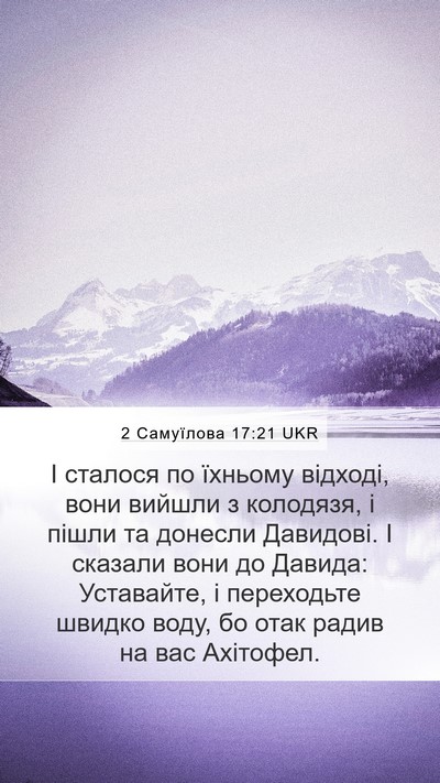 2 Самуїлова 17:21 UKR Bible Verse Image