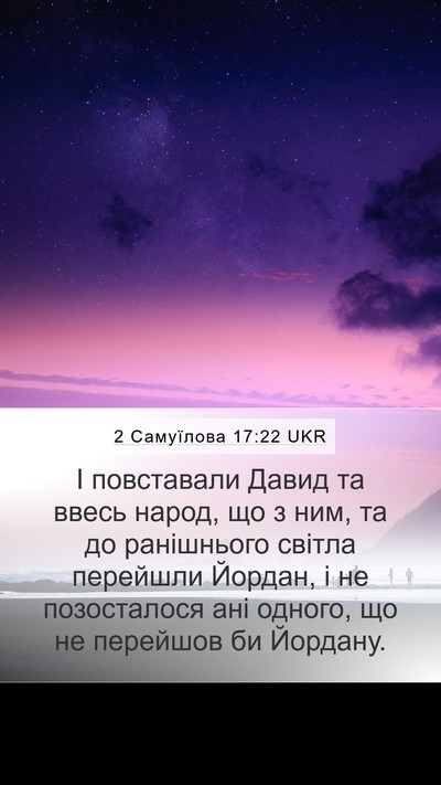 2 Самуїлова 17:22 UKR Bible Verse Image