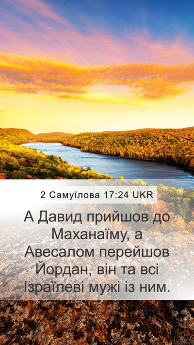 2 Самуїлова 17:24 UKR Bible Verse Image