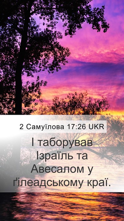2 Самуїлова 17:26 UKR Bible Verse Image