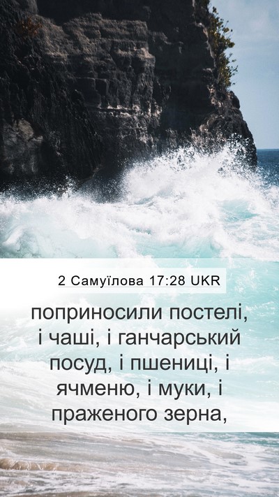 2 Самуїлова 17:28 UKR Bible Verse Image