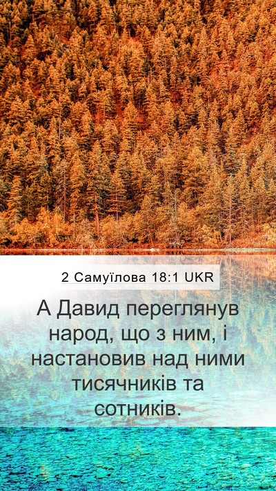 2 Самуїлова 18:1 UKR Bible Verse Image