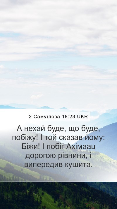 2 Самуїлова 18:23 UKR Bible Verse Image
