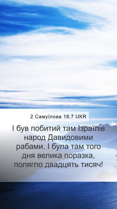2 Самуїлова 18:7 UKR Bible Verse Image