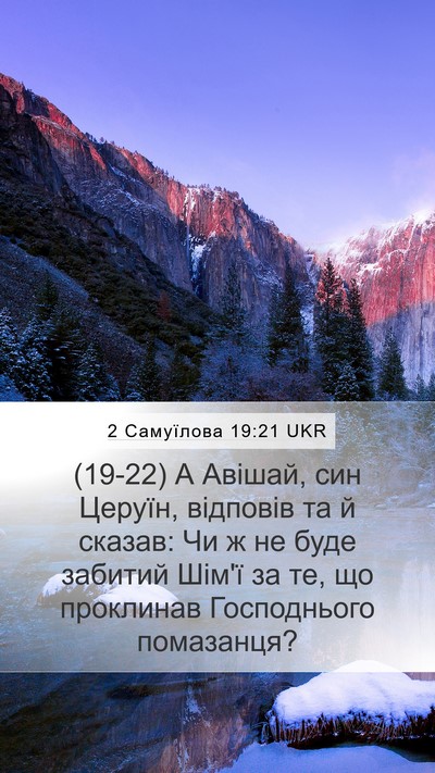 2 Самуїлова 19:21 UKR Bible Verse Image