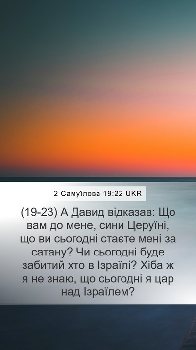 2 Самуїлова 19:22 UKR Bible Verse Image