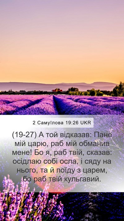 2 Самуїлова 19:26 UKR Bible Verse Image