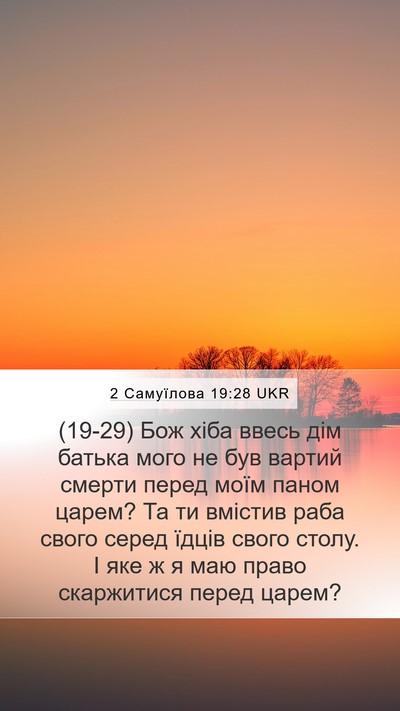 2 Самуїлова 19:28 UKR Bible Verse Image