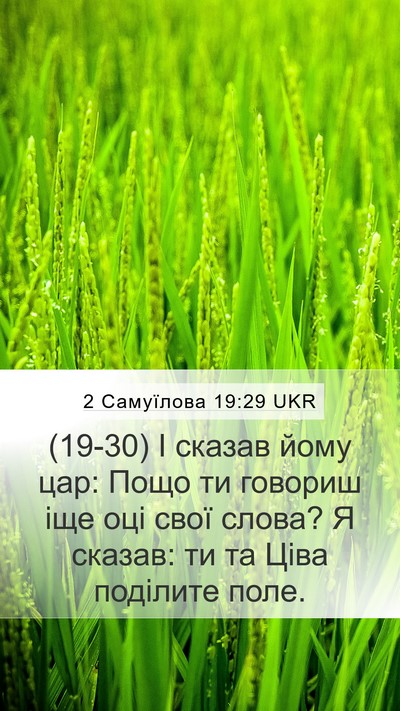 2 Самуїлова 19:29 UKR Bible Verse Image
