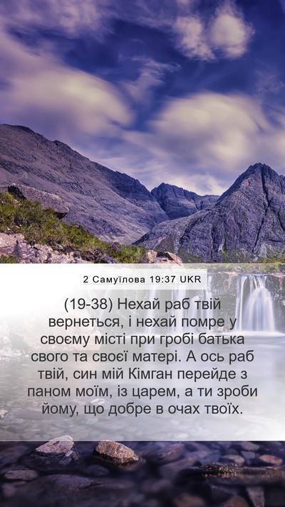 2 Самуїлова 19:37 UKR Bible Verse Image
