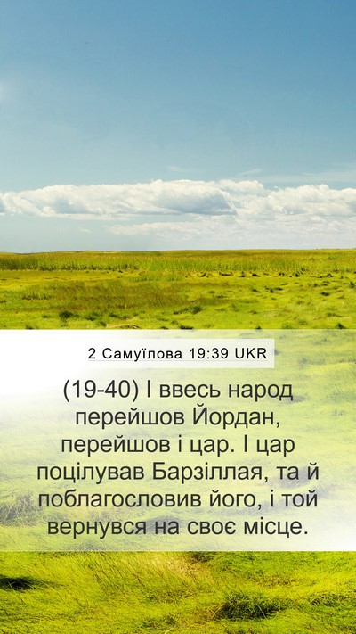 2 Самуїлова 19:39 UKR Bible Verse Image