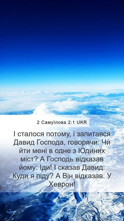 2 Самуїлова 2:1 UKR Bible Verse Image