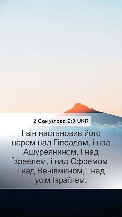 2 Самуїлова 2:9 UKR Mobile Phone Wallpaper - І він настановив його - Mobile Bible Verse Wallpaper