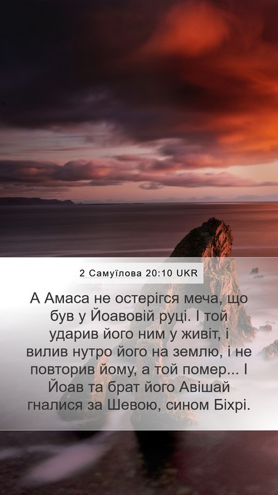2 Самуїлова 20:10 UKR Bible Verse Image