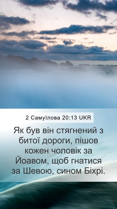 2 Самуїлова 20:13 UKR Bible Verse Image