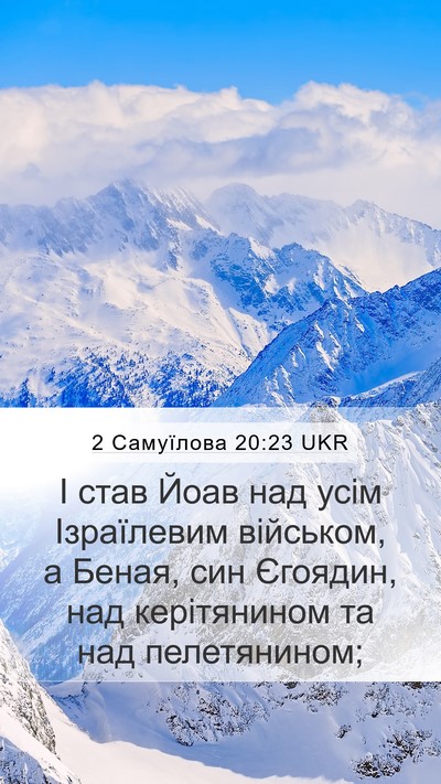 2 Самуїлова 20:23 UKR Bible Verse Image