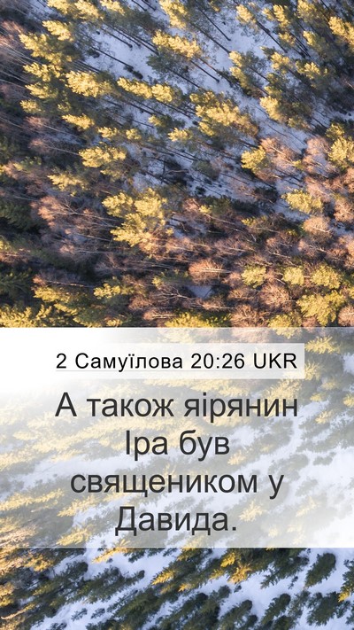 2 Самуїлова 20:26 UKR Bible Verse Image