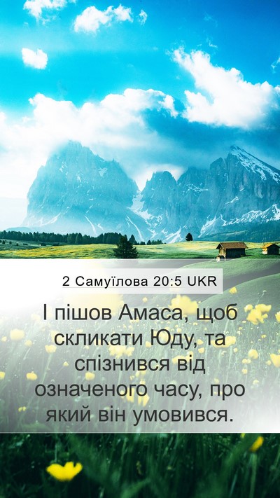 2 Самуїлова 20:5 UKR Mobile Phone Wallpaper - І пішов Амаса, щоб скликати - Mobile Bible Verse Wallpaper