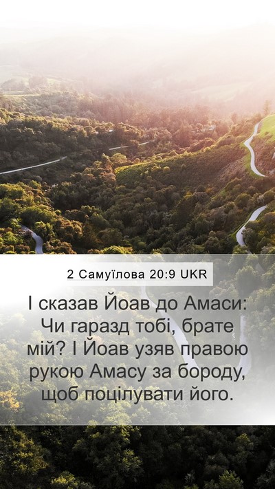 2 Самуїлова 20:9 UKR Bible Verse Image