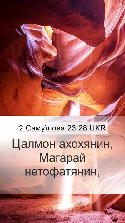 2 Самуїлова 23:28 UKR Bible Verse Image