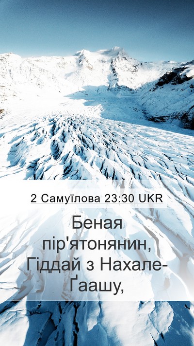 2 Самуїлова 23:30 UKR Bible Verse Image