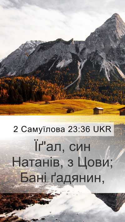 2 Самуїлова 23:36 UKR Mobile Phone Wallpaper - Їґ'ал, син Натанів, з Цови; - Mobile Bible Verse Wallpaper
