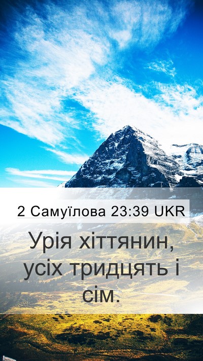 2 Самуїлова 23:39 UKR Bible Verse Image