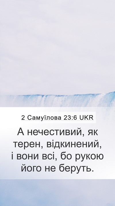 2 Самуїлова 23:6 UKR Bible Verse Image