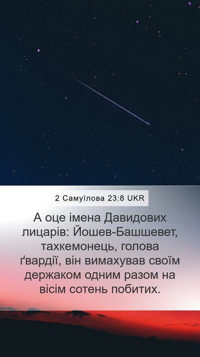 2 Самуїлова 23:8 UKR Bible Verse Image