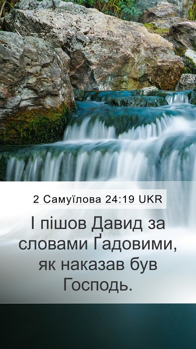 2 Самуїлова 24:19 UKR Bible Verse Image