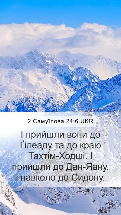 2 Самуїлова 24:6 UKR Mobile Phone Wallpaper - І прийшли вони до Ґілеаду - Mobile Bible Verse Wallpaper