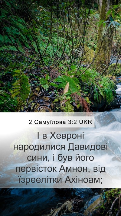 2 Самуїлова 3:2 UKR Bible Verse Image