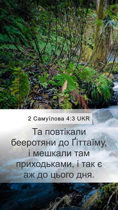 2 Самуїлова 4:3 UKR Bible Verse Image