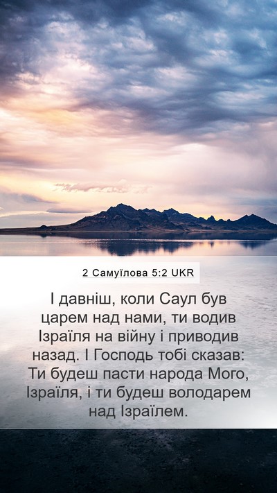 2 Самуїлова 5:2 UKR Bible Verse Image
