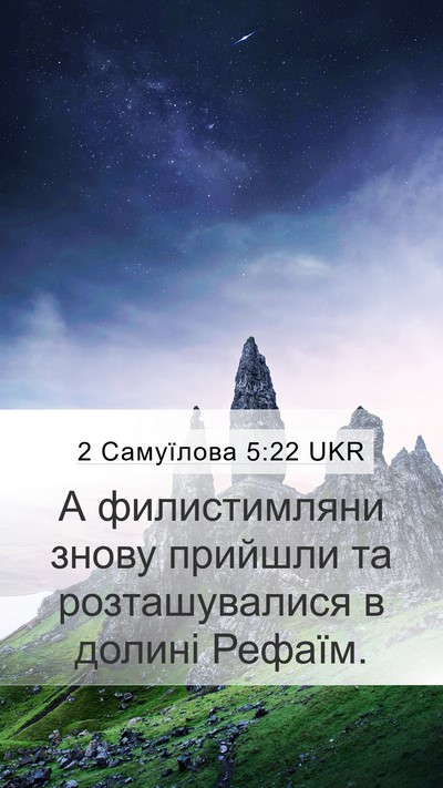 2 Самуїлова 5:22 UKR Bible Verse Image