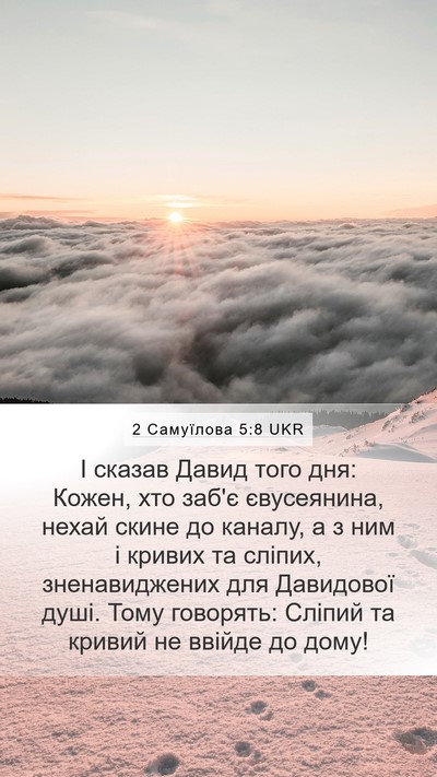 2 Самуїлова 5:8 UKR Bible Verse Image