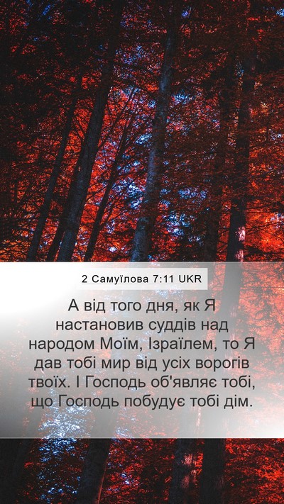 2 Самуїлова 7:11 UKR Bible Verse Image