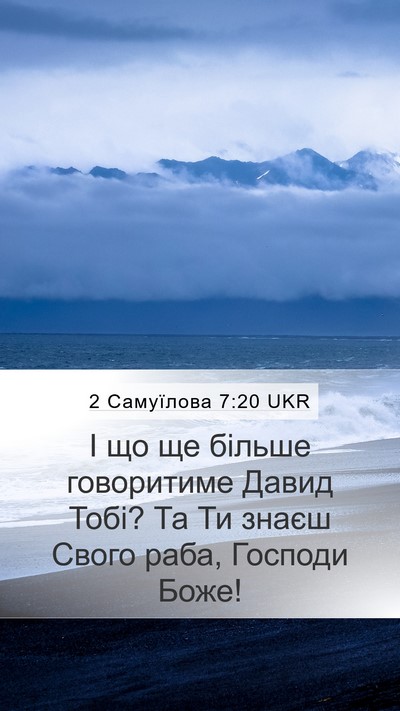2 Самуїлова 7:20 UKR Bible Verse Image