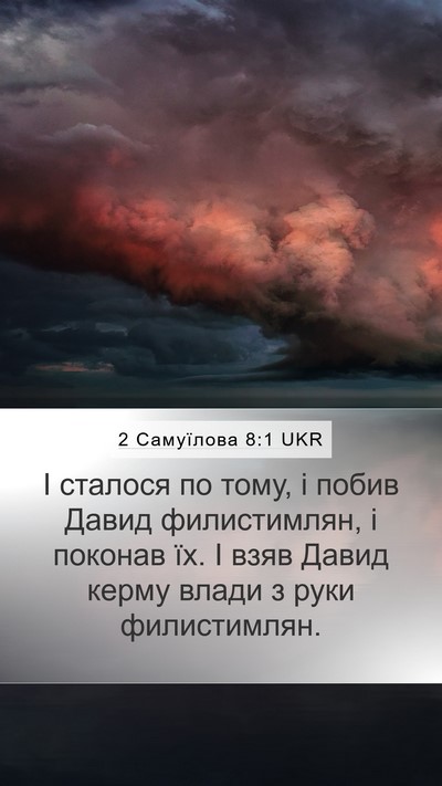 2 Самуїлова 8:1 UKR Bible Verse Image
