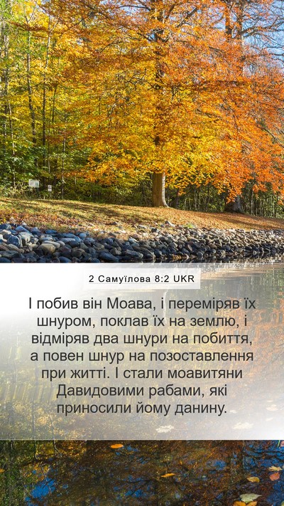2 Самуїлова 8:2 UKR Bible Verse Image