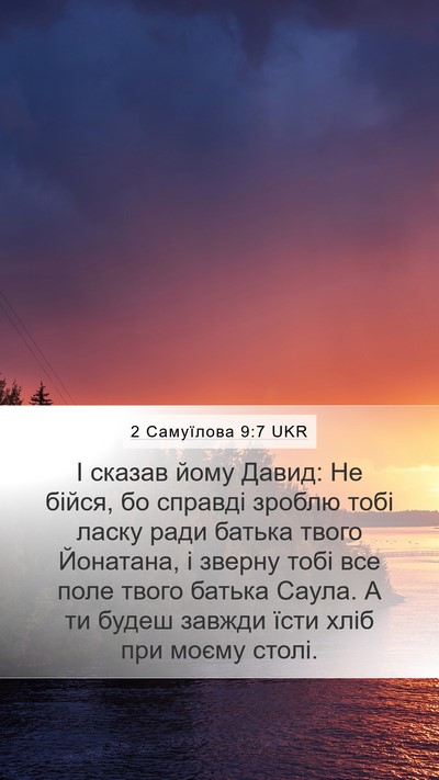 2 Самуїлова 9:7 UKR Bible Verse Image