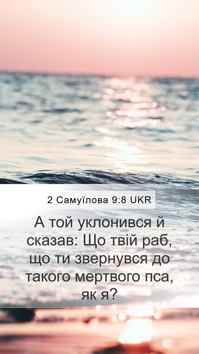 2 Самуїлова 9:8 UKR Bible Verse Image